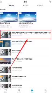 如何进入易学酷会议