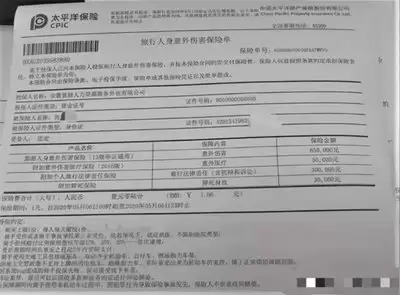 怎么查太平洋保险电子保单