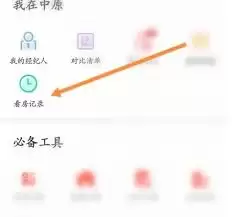 中原找房如何查历史记录