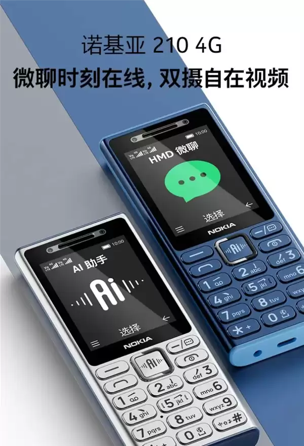 首发卖断货!诺基亚200/210 4G少量补货:诺基亚首款微聊手机