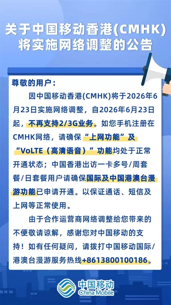 一个时代落幕!中国移动香港6月23日起不再支持2G/3G业务
