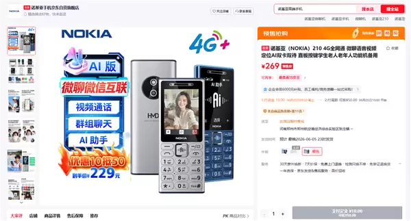 229元供不应求!诺基亚210 4G开售:功能机也能微信视频通话