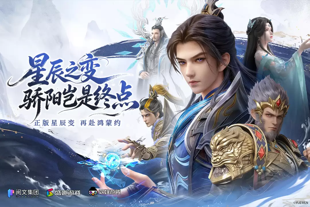 《星辰变:归来》今日全平台首发 共赴经年仙侠之约