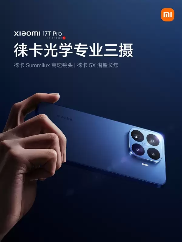 小米17T系列首发徕卡live动态照片:徕卡双画质 自带水印