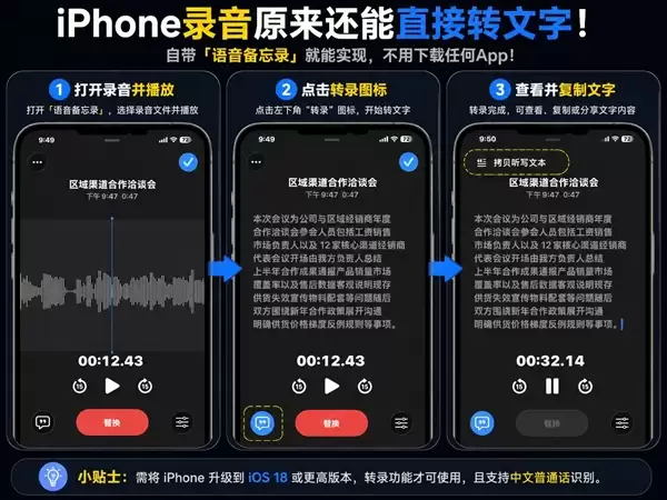 打工人必学:iPhone录音原来能直接转文字