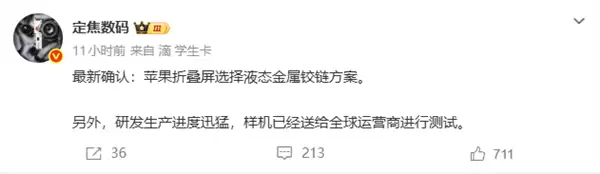 苹果首款折叠屏!iPhone Ultra确认液态金属铰链 已送全球运营商测试