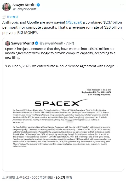 合计700亿美元！SpaceX先后与Anthropic和谷歌签下大单，“算力租赁”ARR高达260亿美元