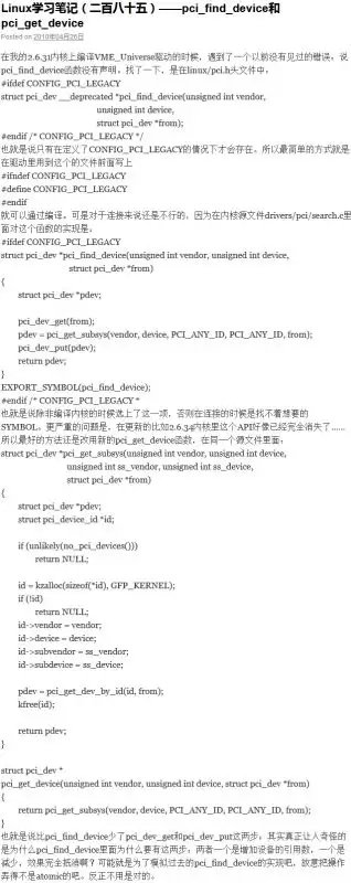 CentOS7中无法找到pci find device函数的解决方法