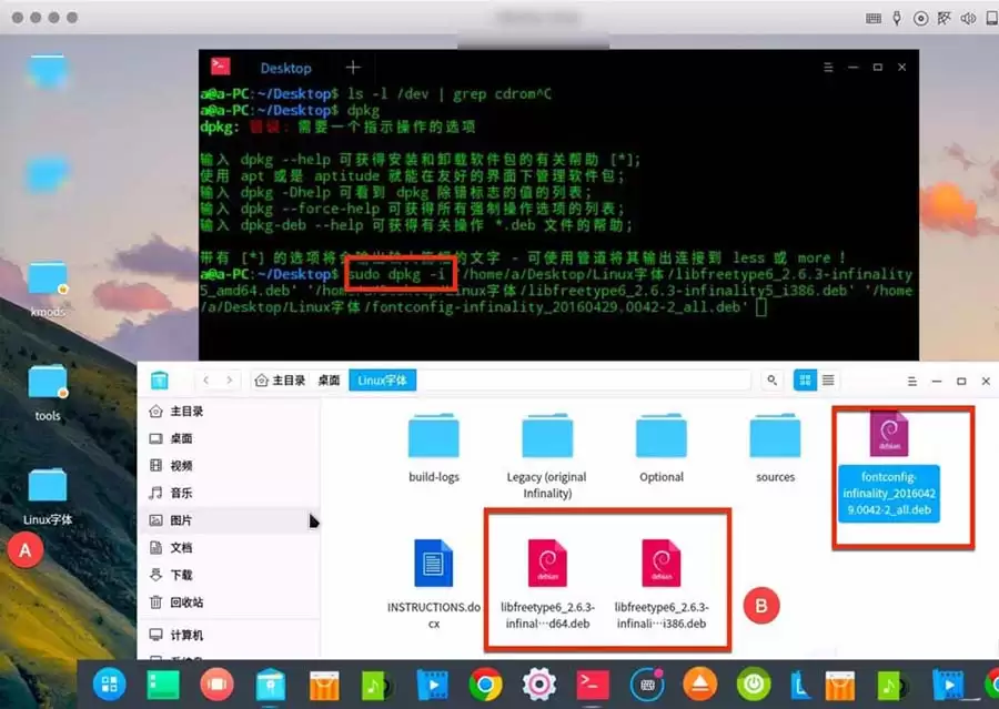 Linux字体模糊该怎么解决? Linux让字体清晰的教程
