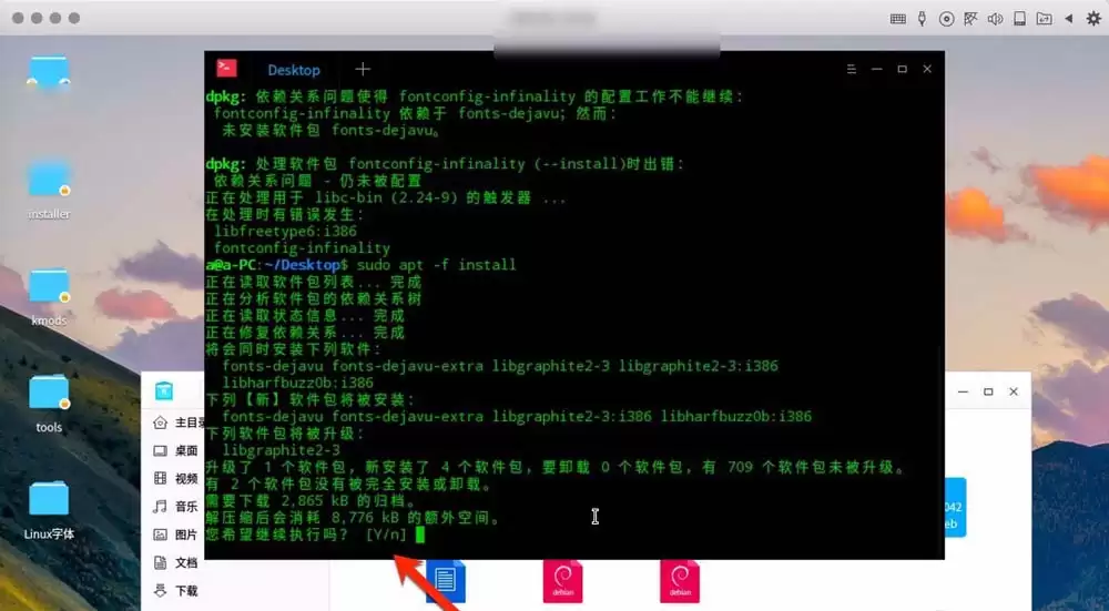 Linux字体模糊该怎么解决? Linux让字体清晰的教程