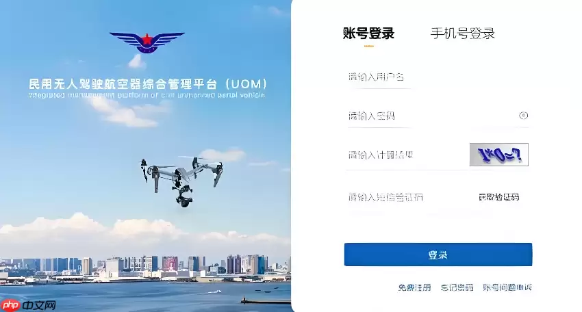 无人机综合管理平台官网入口 无人驾驶航空器系统登录入口