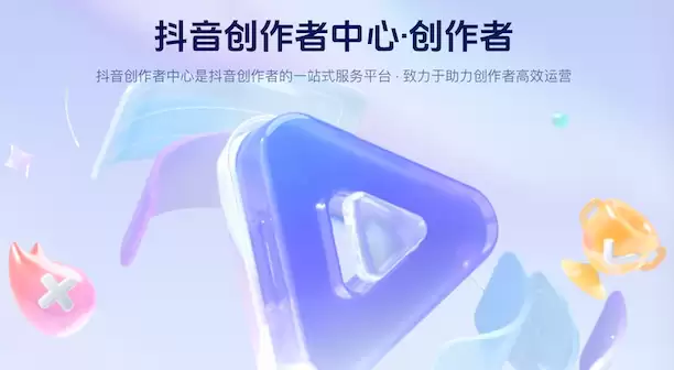抖音创作者中心在哪里发视频_PC端创作者服务平台入口