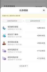 麦可如何查看礼物明细
