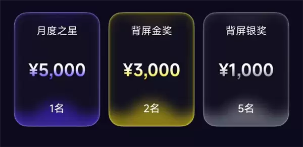 小米17 Pro系列背屏设计大赛来了!最高奖金5000元 可成官方签约设计师