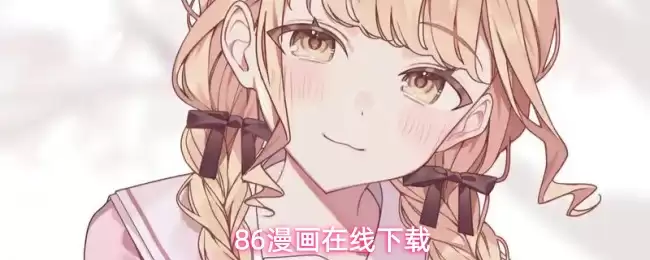 86漫画在线下载