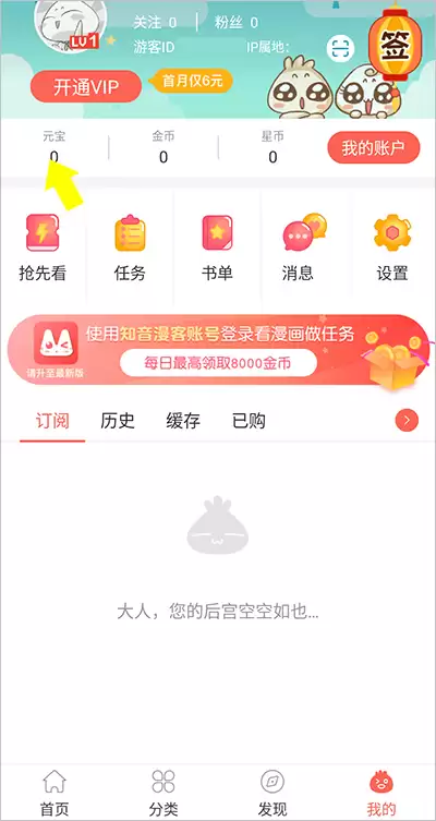 知音漫客app元宝充值方法