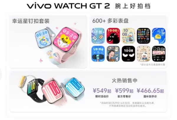 vivo WATCH GT 2发布:手腕上的全天候健康监测神器 549元起