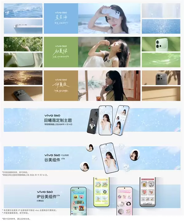 田曦薇代言!vivo S60系列发布:行业最强实况神机 2899元起