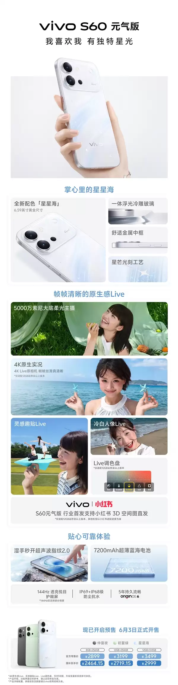 最强Live神机!一图读懂vivo S60系列:2899元起