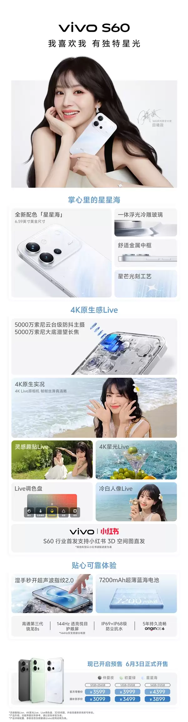 最强Live神机!一图读懂vivo S60系列:2899元起