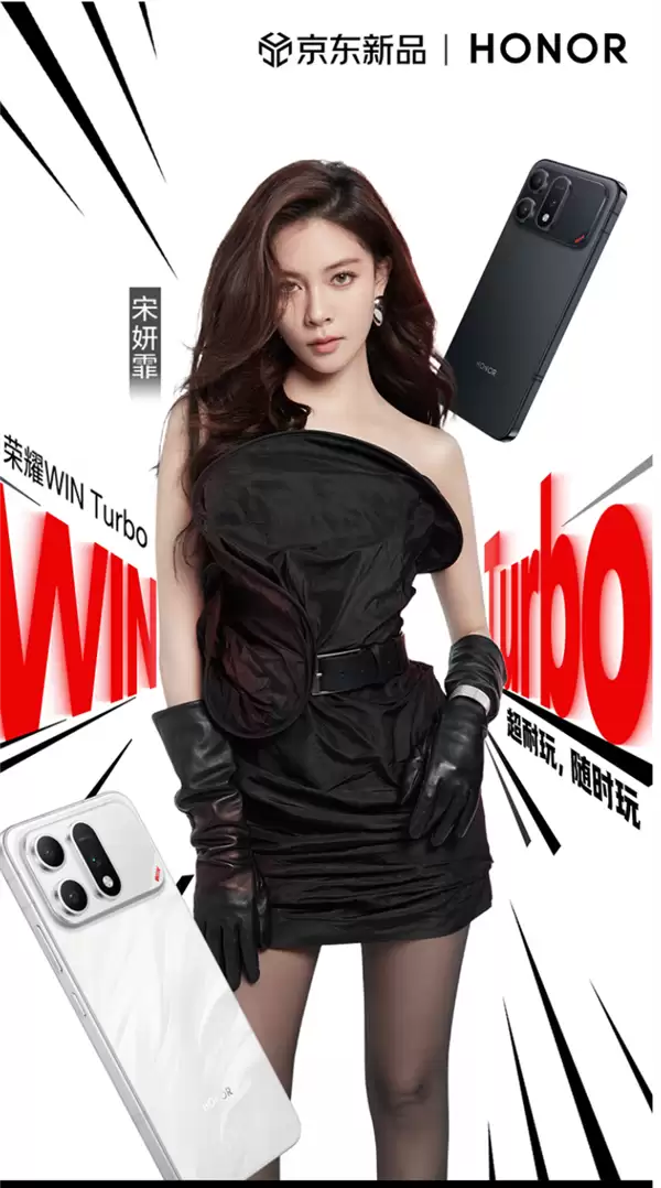 国补价2294元起!荣耀WIN Turbo发布:10000mAh巨无霸电池
