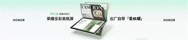 到手1614元起:荣耀平板20正式发布!12.1英寸3K全彩类纸屏、AI备考智能体