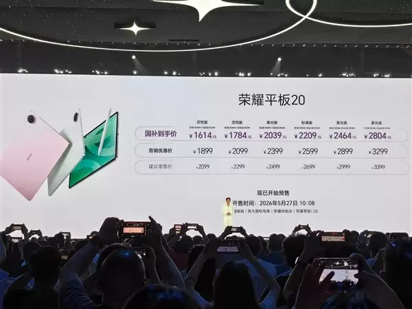 到手1614元起:荣耀平板20正式发布!12.1英寸3K全彩类纸屏、AI备考智能体