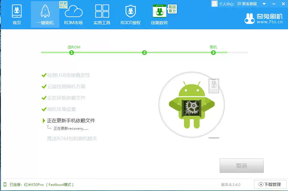 Root过程执行中示意图