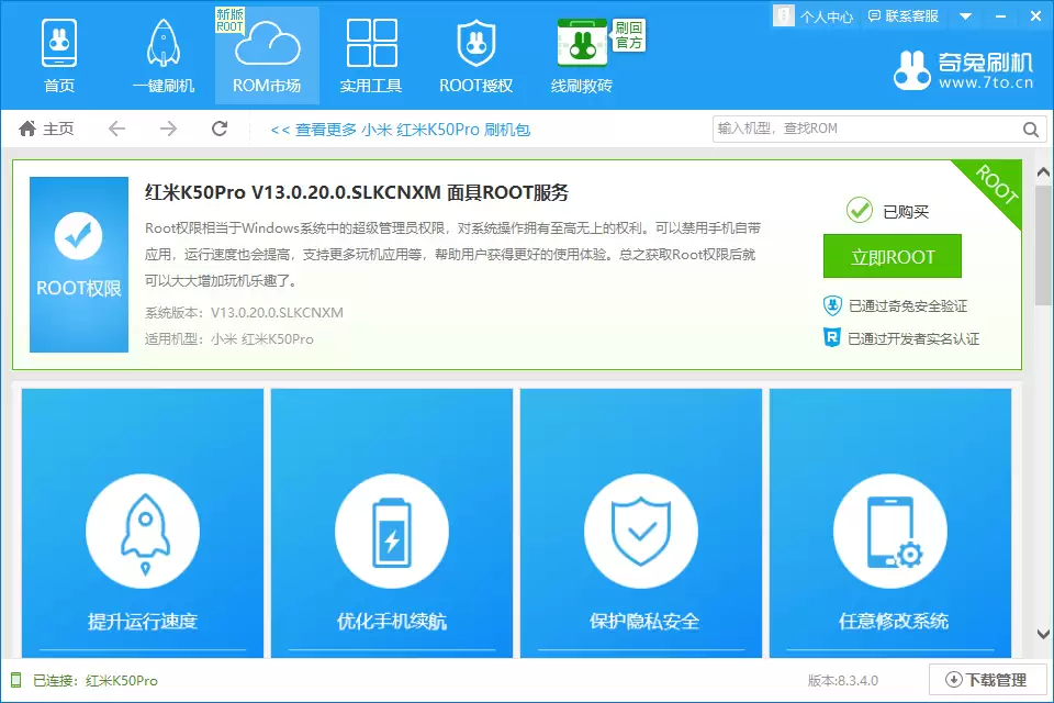 在软件中选择立即Root功能的界面示意图
