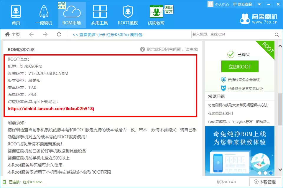 Root详情页面展示Root状态为已获取