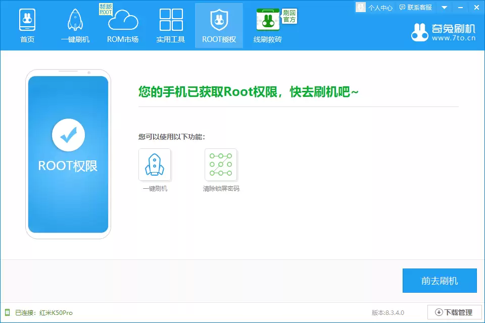 电脑端Root授权成功提示示意图
