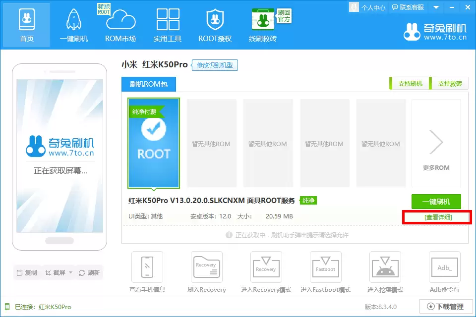 电脑端Root授权成功提示示意图