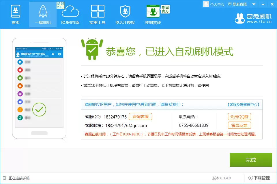 刷入完成,手机自动重启提示界面示意图