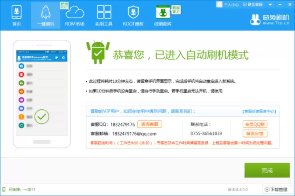 组件下载完成,开始自动刷入的界面提示