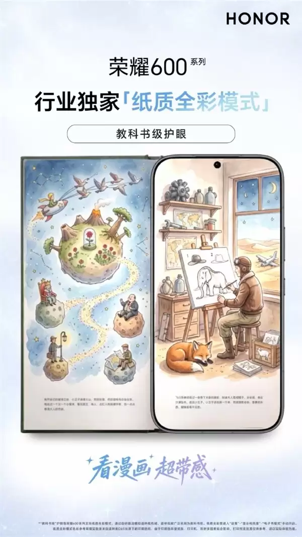 阅读党梦寐以求的护眼神机来了!荣耀600系列首发教科书级护眼屏