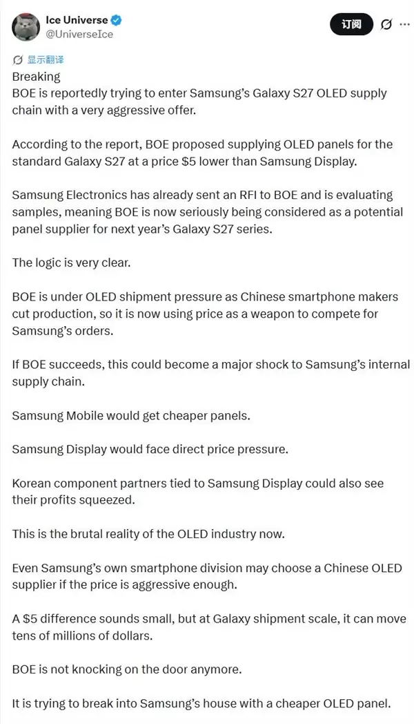 历史性突破!内存涨价倒逼三星Galaxy S27改用京东方屏:成本更低