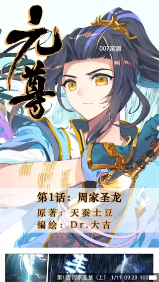 异次元漫画图源2025最新版下载 异次元漫画app功能介绍