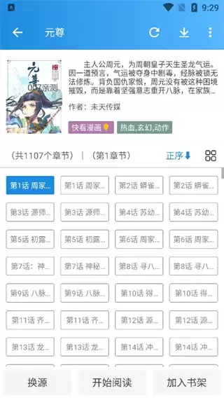 异次元漫画图源2025最新版下载 异次元漫画app功能介绍