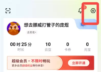 咪咕快游app悬浮窗设置方法