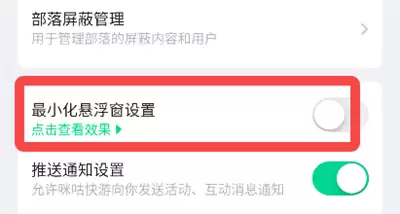 咪咕快游app悬浮窗设置方法