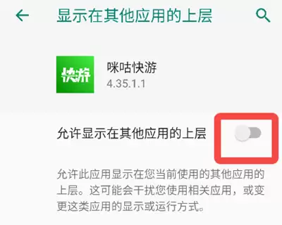 咪咕快游app悬浮窗设置方法