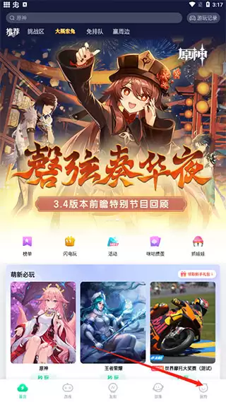 咪咕快游app自动续费撤销方法