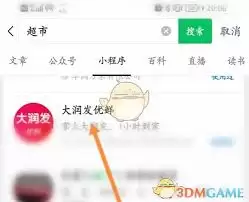 大润发优鲜怎么查看常买清单
