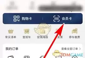 大润发优鲜怎么查看常买清单