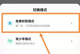 酷狗如何开启免费听歌模式