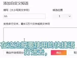 京麦如何设置快捷短语