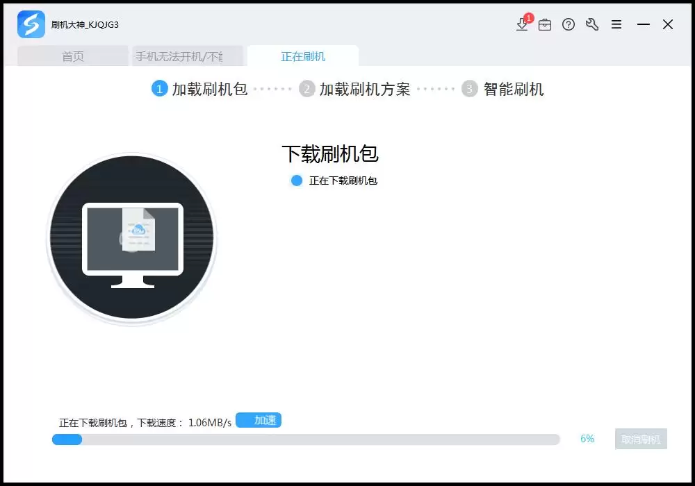 下载并解析刷机包示意