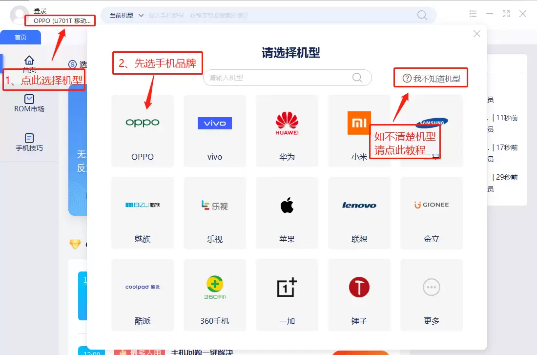选择机型界面示意
