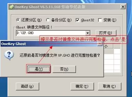 怎么用OneKey Ghost安装系统 onekey ghost安装win7详细图文步骤