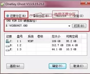 怎么用OneKey Ghost安装系统 onekey ghost安装win7详细图文步骤